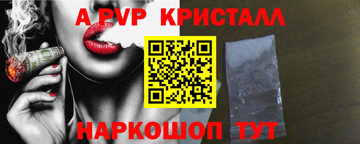 А ПВП VHQ Саранск