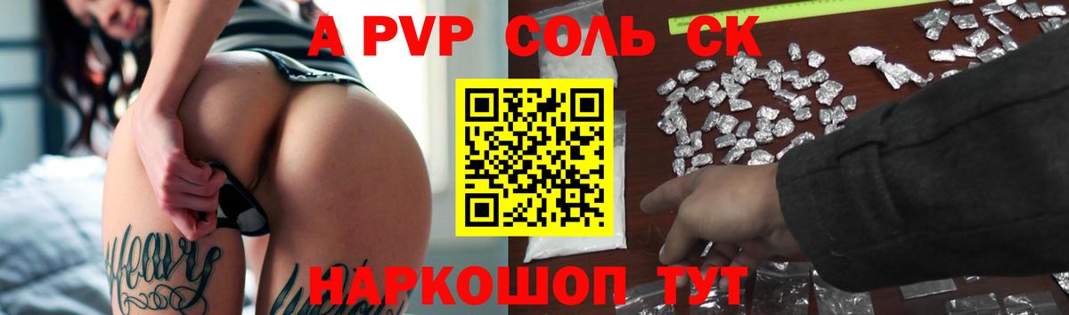 Саранск  А ПВП кристаллы  A PVP Соль  Вход с VPN 