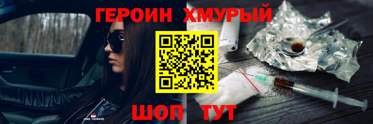 Героин белый  Вход с VPN  Саранск 