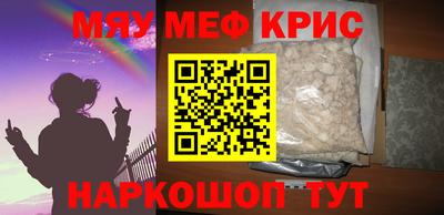 мяу мяу кристалл Северобайкальск
